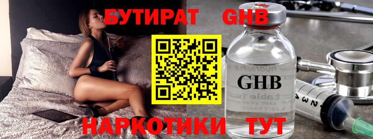 БУТИРАТ  Бутират буратино  Вход с VPN  Жуковский 