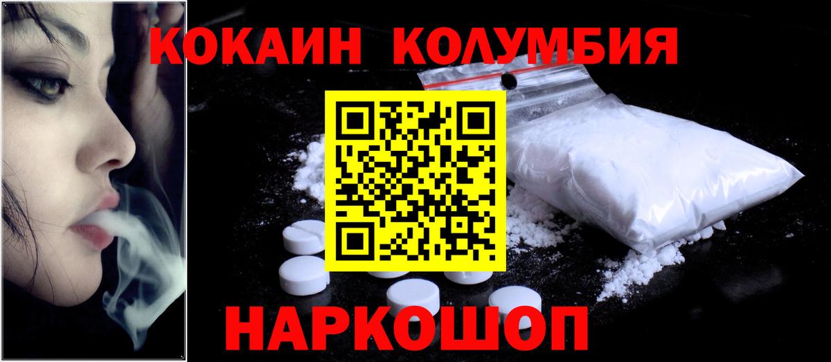КОКАИН FishScale  Вход с VPN  КОКАИН Колумбийский  Жуковский 