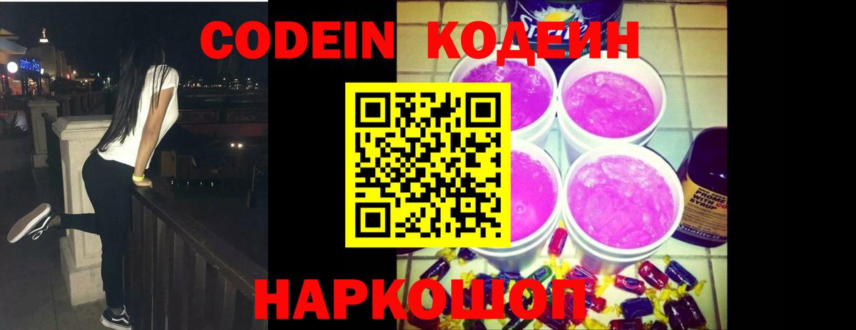 Кодеиновый сироп Lean напиток Lean (лин)  Вход с VPN  Жуковский  Кодеиновый сироп Lean напиток Lean (лин) 