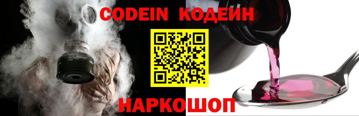 Кодеин напиток Lean (лин) Жуковский