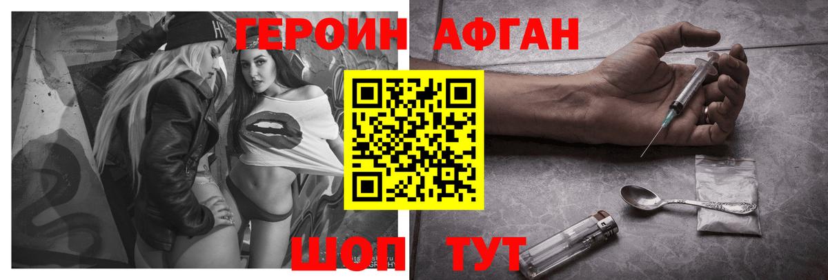 ГЕРОИН афганец Жуковский