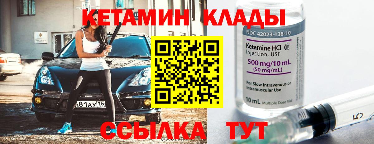 КЕТАМИН ketamine Жуковский