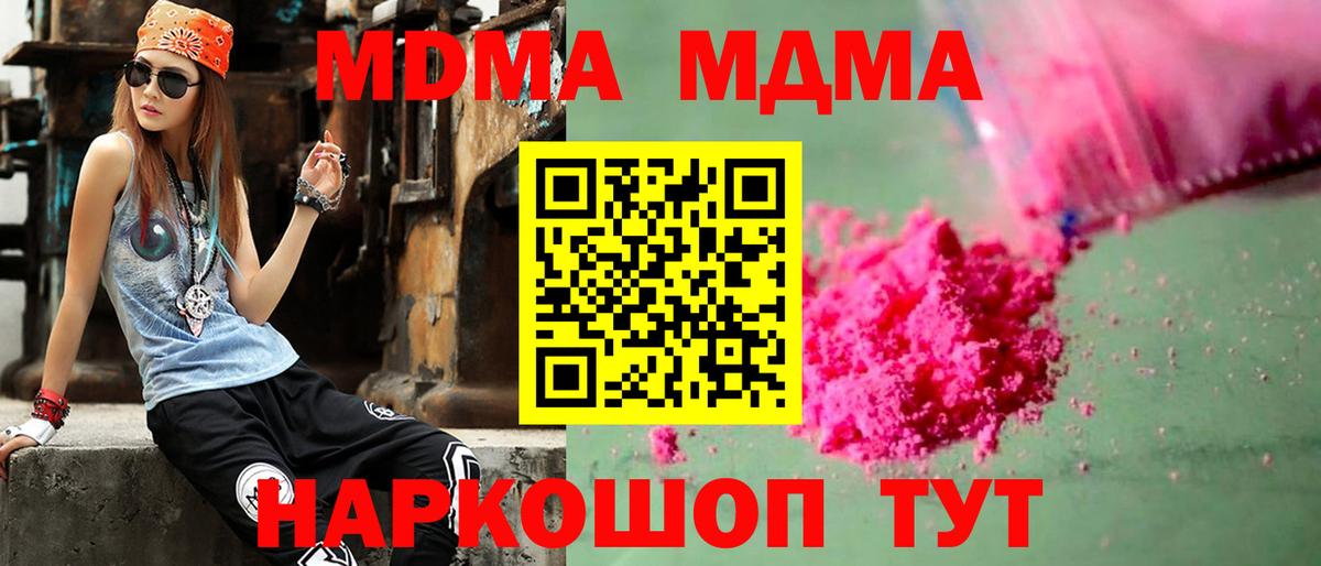 МДМА молли Жуковский