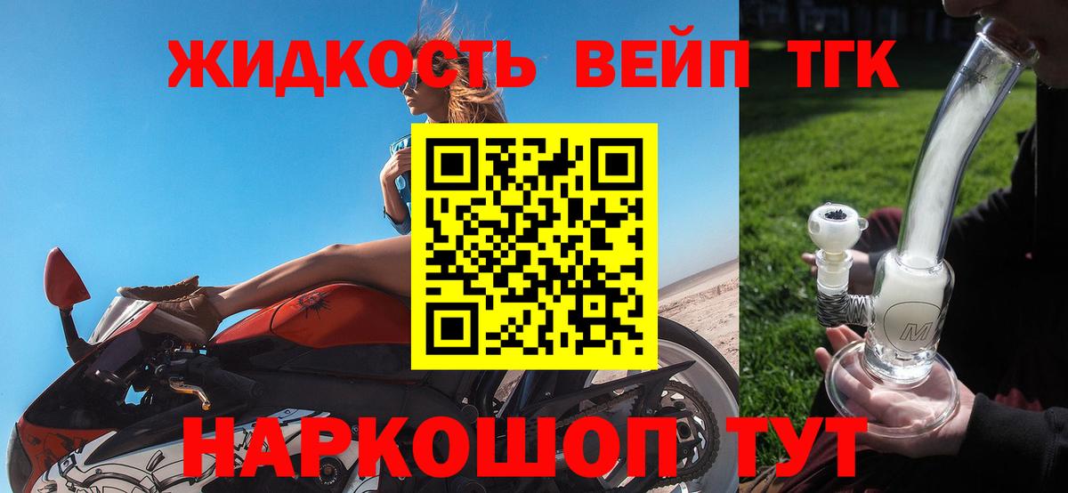 ТГК THC oil Жуковский